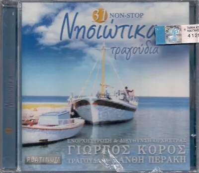 Giorgos Koros & Xanthi Peraki - 31 Non-Stop Songs / Greek Folk Music CD NEW • $26.90