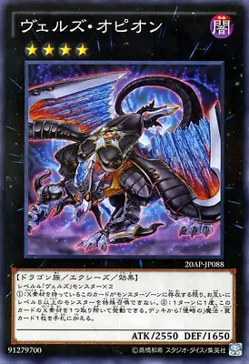 Evilswarm Ophion 20AP-JP088 Normal Parallel Rare Yu Gi-Oh Card (Japanese) • $1.25