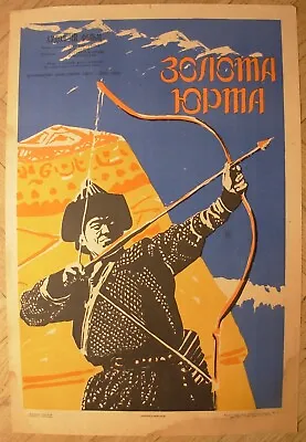 1963 ORIGINAL SOVIET Russian POSTER German Mongol MOVIE FILM Kolditz Golden Yurt • $89