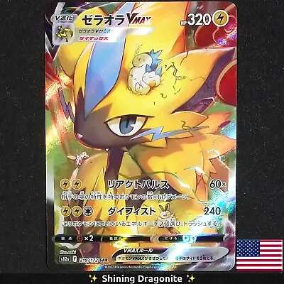 $19.99 • Buy Pokemon Japanese Zeraora VMAX Vstar Universe SAR ALT-ART Secret Rare Card S12a