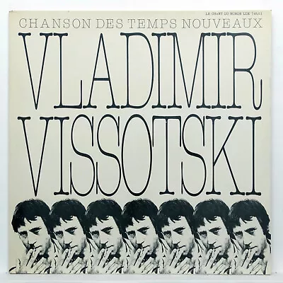 VLADIMIR VISSOTSKI ⸺ chanson Des Temps Nouveaux ⸺ LE CHANT DU MONDE LP EX+ • $52