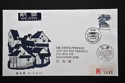 R23 1.10Y On B-FDC -Reg'd To S'pore With Beijing 1986.4.15 (1st Day  Issue) (b79 • $75