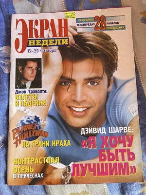 £1.64 • Buy Tv, David Charvet, Melrose Place, Jean Reno, Michael Jackson
