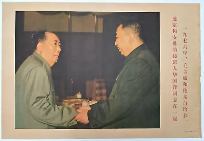 CHINESE CULTURAL REVOLUTION POSTER 60's VINTAGE - US SELLER - Mao & Hua Guofeng • $12.50
