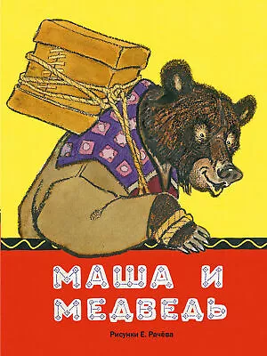 Masha And Medved • $7.74