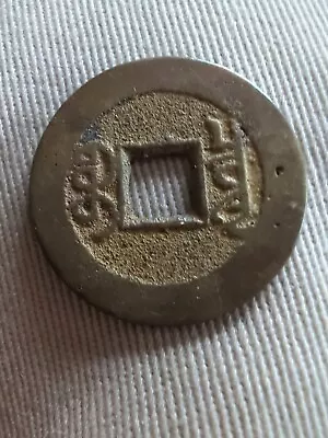 Qing Dynasty › Jiaqing (嘉慶帝) (1796-1820) Coin  • $10