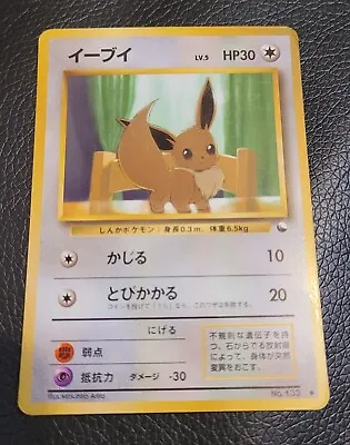 Eevee No.133 Vending Series 1 Japanese Pokemon Card • $13