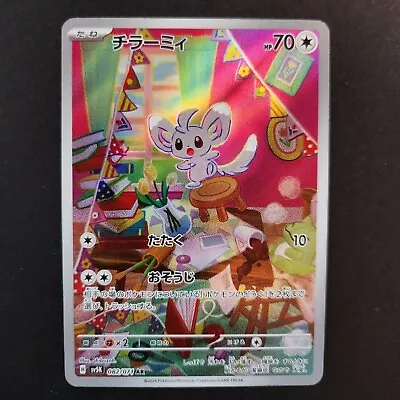 Minccino AR SV5K 082/071 Wild Force Pokemon Card Japanese Scarlet & Violet NM • $3