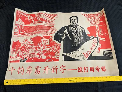 Dated 1969 Calligraphy Art Poster Chairman MAO ZEDONG 21x30 Chinese Communist  • $34.22