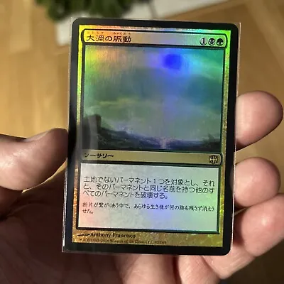 MTG Magic The Gathering Foil Japanese Maelstrom Pulse (92/149) Alara Reborn • $17.99