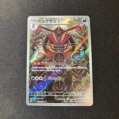 Kingambit 089/078 Ar - Sv15 Scarlet Ex - Pokemon Japanese Nm • $0.99