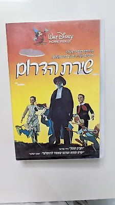 $500 • Buy DISNEY SONG OF THE SOUTH IN HEBREW Video  ISRAELI  VHS