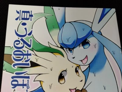$39.99 • Buy Doujinshi POKEMON (A5 82pages) Anthology TAMAGO BAKUDAN Shin Uruoi