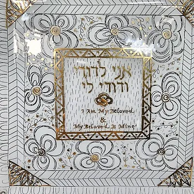 Nahariya Glass My Beloved Plate Jewish Wedding Gift Andreas Meyer Handmade Israe • $149.99