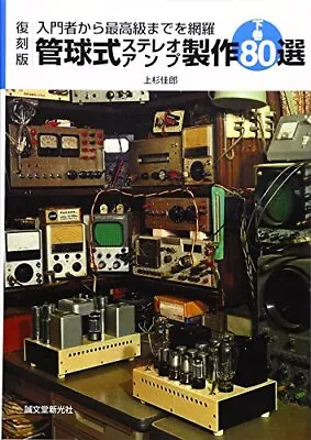 $76.87 • Buy Used Stereo Sound Book Design Of The Vacuum Tube Amplifier Vol. 2