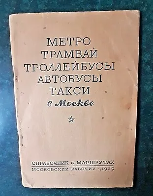 1939 Metro Tram Trolleybuses Taxi Buses In Moscow Subway Transport Russian Book • $55