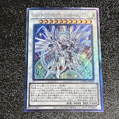 NM Yugioh - Shooting Majestic Star Dragon - Ultimate Rare/ Japanese / DAMA-JP039 • $0.35