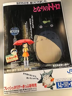 MY NEIGHBOR TOTORO (1988) Japanese - A2 Size Poster • £7.99