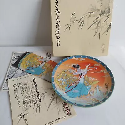 £19.99 • Buy Imperial Jingdezhen Porcelain Plate  Rising Sun Terrace  With Box & Inserts