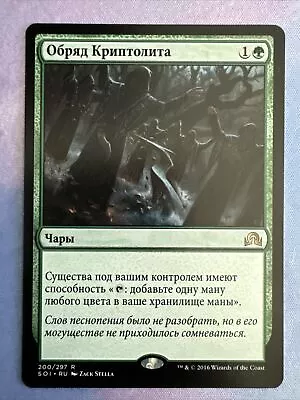 Mtg CRYPTOLITH RITE NM RUSSIAN - Shadows Over Innistrad Near Mint NM • $10