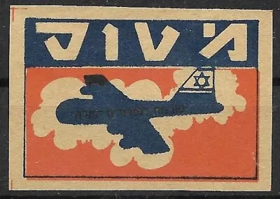 Judaica Israel Rare Old Vintage Matchbox Label EL AL Airplane By Mizrach • $19.99