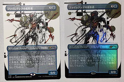 MTG Secret Lair Phyrexian Metamorph Japanese -SLD Yoji Shinkawa [UPick Foil/Reg] • $20