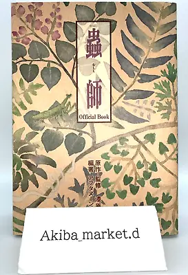 Art Book Mushishi MUSHI-SHI Official Book Yuki Urushibara • $15.33