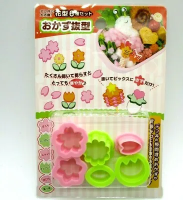 2022 New Lunch Box Bento MARUKI Mini Vegetable Ham Mold Cutter Sakura Leaf Tulip • $3.67