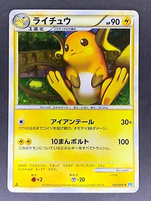 Raichu Holo 033/070 L1 SoulSilver Collection Japanese Pokémon Card DMG • $4.99