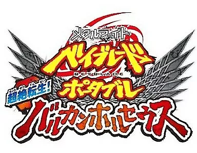 Metal Fight Beyblade Portable Chouzetsu Tensei Vulcan Horuseus PSP Japan Ver • $43.54