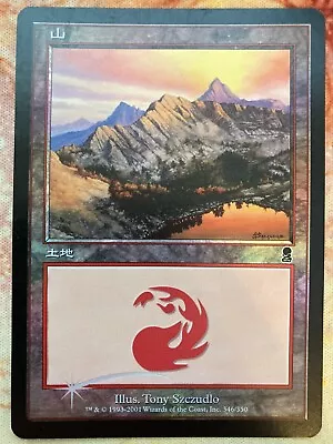 MTG Magic 1x Mountain (346) ***Japanese Foil*** Odyssey LP (14 Available) • $8.99