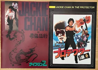 Jackie Chan Japanese Movie Programs SET OF 2 Dragons Forever  The Protector  !! • $12