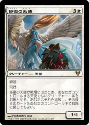 Restoration Angel (JA) AVR Japanese LP MTG • $0.99