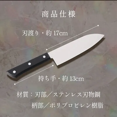 $38.99 • Buy MADE IN JAPAN Sekichi Santoku Kitchen Knife 17cm