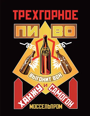 Rodchenko Treghornoe Beer Russian Vintage Advertising Art T-Shirt • $19.99