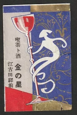 Old Matchbox Label Japan Body Art • $3