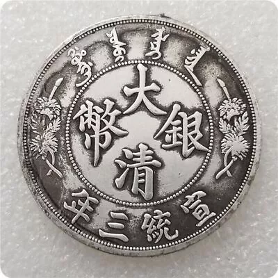 Chinese Qing Dynasty Silver Coin One Yuan Silver Dollar Coins Collectibles • $15.53