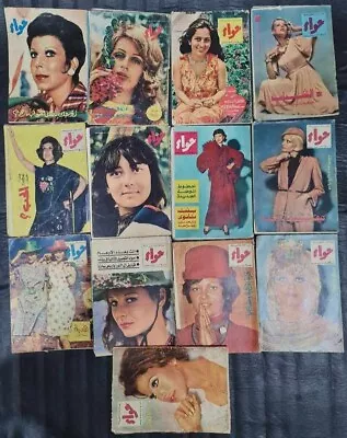 1973-1974 Lot 13 Vintage Arabic Fashion Women Magazine Hawaa  مجلة حواء • £176.94