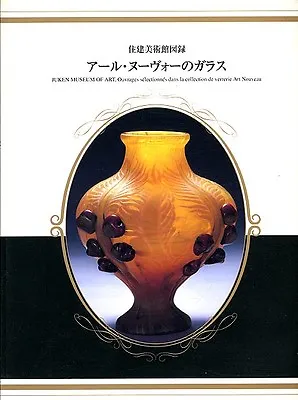 Rare Japanese Book On French Art Nouveau Glass - Daum Galle Muller • $49.50