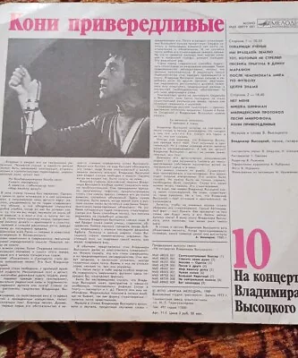 USSR Vinyl Records (Vladimir Vysotsky) • $50