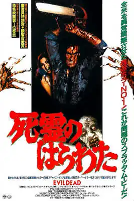 1981 EVIL DEAD JAPAN VINTAGE HORROR FILM MOVIE POSTER PRINT 24x16 9 MIL PAPER • $25.95