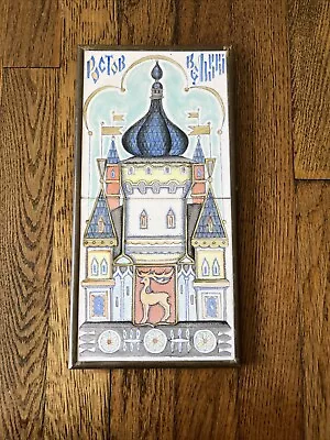 Vintage Ceramic Tile Art Russian Church Folk  Hand Painted Plaque Brass Frame • $30