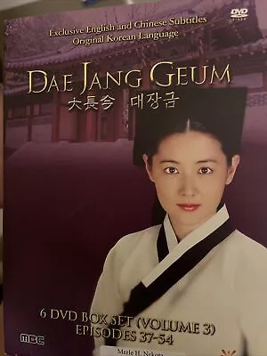 Dae Jang Geum - Vol. 3 (DVD 2005 6-Disc Set) • $50