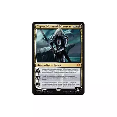 MTG Russian Sorin Grim Nemesis  - Shadows Over Innistrad • $3.25