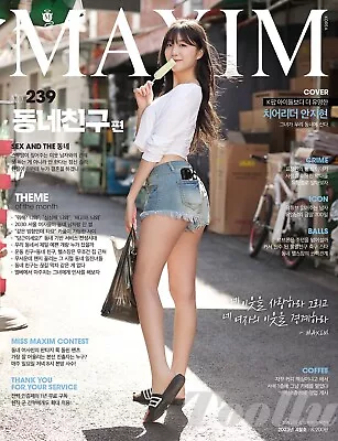 $14.97 • Buy MAXIM KOREA 2023 April B Type Cheerleader An Ji Hyun Wlgus2qh Youirknam