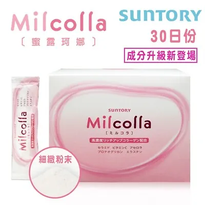 Suntory Milcolla Collagen Powder 195g 30 Days Supply • $79.99