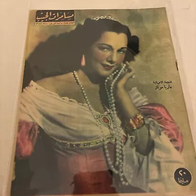 1948 Arabic Magazine Dominican Actress Maria Montez  Cover Scarce Hollywood • $85