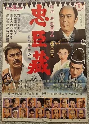 Chushingura (47 Samurai In US) 1962 Original Japanese Movie Poster 29x20  Mifune • $34.95