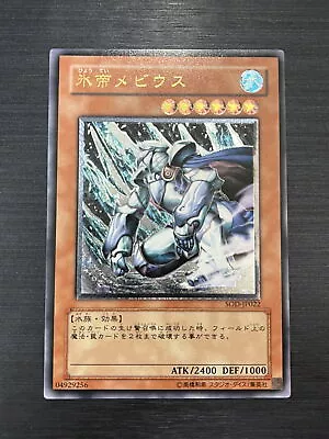 Yu-Gi-Oh Mobius The Frost Monarch SOD-JP022 Ultimate Japanese Yugioh ID:676 • $99.99