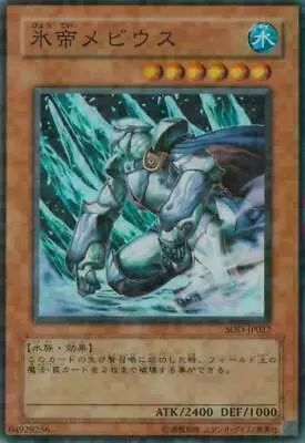 SOD-JP022(*) - Yugioh - Japanese - Mobius The Frost Monarch - Super Z3 • $5